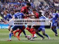 nba直播高清免费观看(NBA直播高清免费观看最新一期)