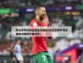 男足世界杯预选赛亚洲赛程(男足世界杯预选赛亚洲赛程中国对手)