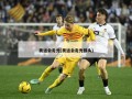 奥运会走光(奥运会走光镜头)