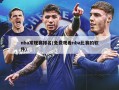 nba常规赛排名(免费观看nba比赛的软件)