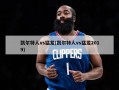 凯尔特人vs猛龙(凯尔特人vs猛龙2019)