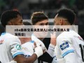 nba最新交易消息湖人(nba交易湖人首发阵容)