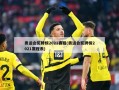 奥运会奖牌榜2021赛程(奥运会奖牌榜2021赛程表)