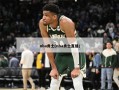 nba勇士(nba勇士直播)