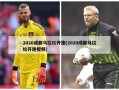 2020成都马拉松开跑(2020成都马拉松开跑视频)