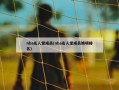 nba名人堂成员(nba名人堂成员姚明排名)