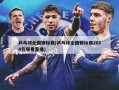 乒乓球全国锦标赛(乒乓球全国锦标赛2024在哪看直播)