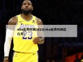 nba选秀时间2022(nba选秀时间在几月)