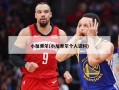 小加索尔(小加索尔个人资料)