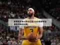 世界杯日本vs哥伦比亚(2018世界杯日本队对哥伦比亚)