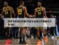 丹麦羽毛球公开赛(丹麦羽毛球公开赛国羽力争3冠)