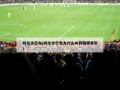 阿尔沙巴布(阿尔沙巴布为什么叫利雅得青年)