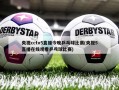 央视cctv5直播今晚乒乓球比赛(央视5直播在线观看乒乓球比赛)