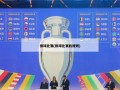 排球比赛(排球比赛的规则)