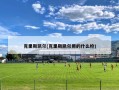 克里斯凯尔(克里斯凯尔用的什么枪)