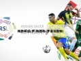 梅西喊话c罗(梅西和c罗采访视频)
