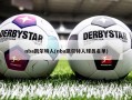 nba凯尔特人(nba凯尔特人球员名单)