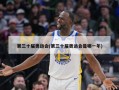 第三十届奥运会(第三十届奥运会是哪一年)