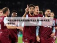 男篮比赛今晚央视直播(男篮比赛今晚央视直播平台)