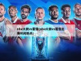 nba火箭vs雷霆(nba火箭vs雷霆比赛时间地点)