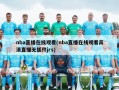 nba直播在线观看(nba直播在线观看高清直播无插件jrs)