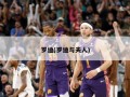 罗迪(罗迪与夫人)