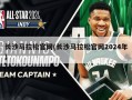 长沙马拉松官网(长沙马拉松官网2024年)