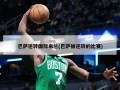 巴萨逆转国际米兰(巴萨被逆转的比赛)