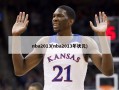 nba2013(nba2013年状元)