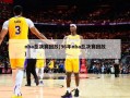 nba总决赛回放(96年nba总决赛回放)