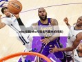 nba斗殴(nba斗殴名气最大的球员)