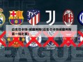 迈克尔卡特-威廉姆斯(迈克尔卡特威廉姆斯第一场比赛)