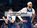 2015nba总决赛第一场(2015nba总决赛第一场数据)