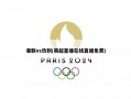 曼联vs热刺(英超直播在线直播免费)