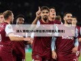 湖人赛程(nba季后赛战报湖人赛程)
