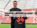 杨鸣执教辽篮3个赛季获两冠一亚(辽篮杨鸣关系网)