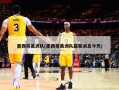 墨西哥美洲队(墨西哥美洲队最新消息今天)
