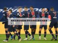 央视五套在线直播(郑钦文央视五套在线直播)