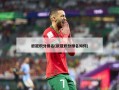 欧冠积分排名(欧冠积分排名如何)