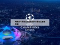 阿根廷vs哥伦比亚(阿根廷Vs哥伦比亚谁厉害)