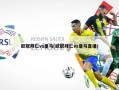 欧冠拜仁vs皇马(欧冠拜仁vs皇马直播)
