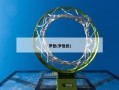 罗登(罗登武)