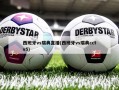 西班牙vs瑞典直播(西班牙vs瑞典cctv5)