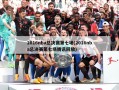 2016nba总决赛第七场(2016nba总决赛第七场腾讯回放)