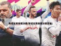 斯诺克英锦赛决赛(斯诺克英锦赛决赛录播)