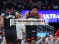 nba在线直播观看免费(免费的直播网站看nba)
