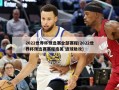 2022世界杯预选赛全部赛程(2022世界杯预选赛赛程南美 进球助攻)