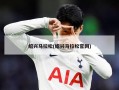 绍兴马拉松(绍兴马拉松官网)