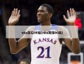 nba首位00后(nba现役00后)