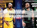 公牛队员(公牛队的全名)